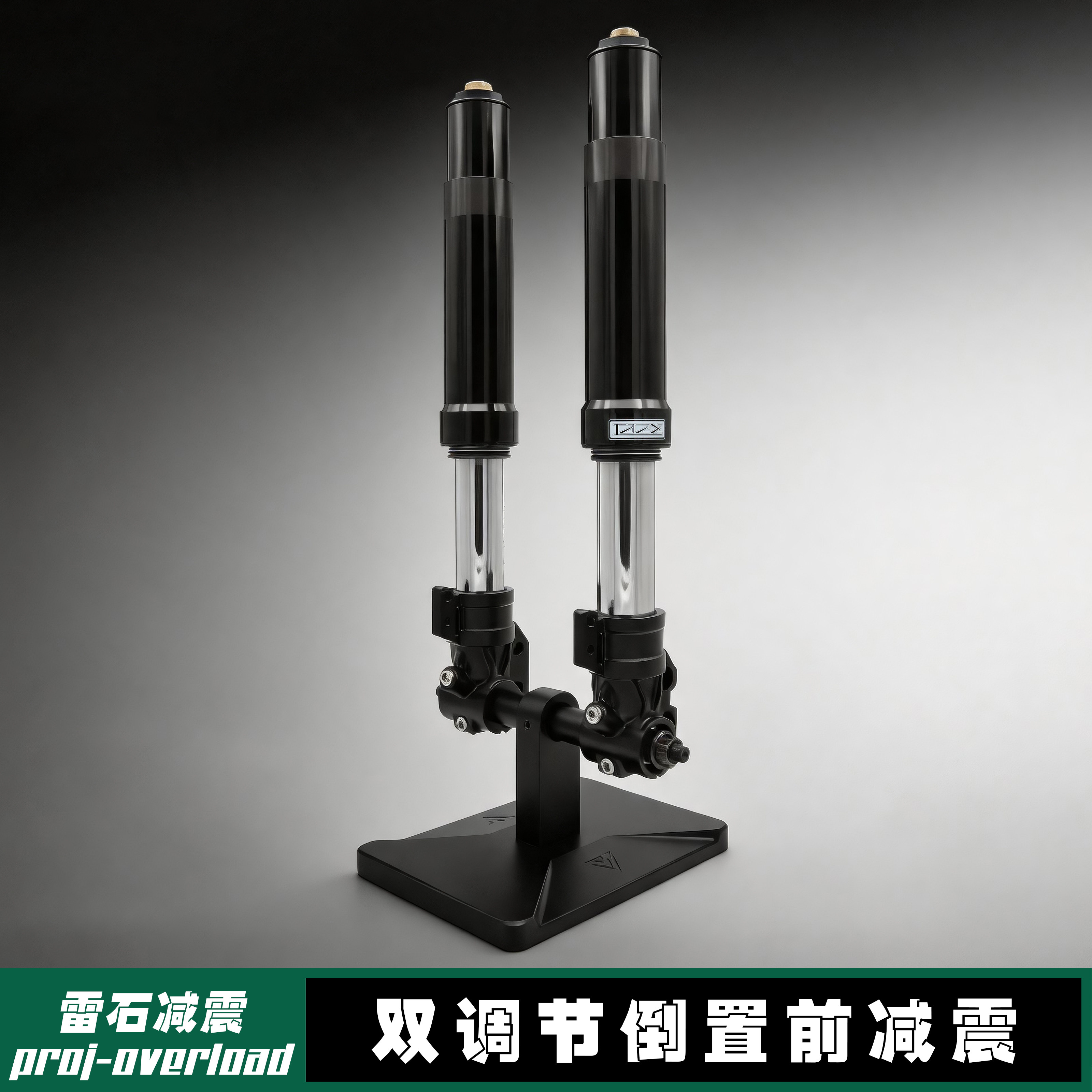 LAZX雷石赤霄T11双调倒置中孔前减震小牛九号极核电摩电动车前叉