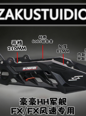 正品HH豪豪塞德斯联名平叉小牛FX军舰NX影刃风速专用铝合金后摇臂