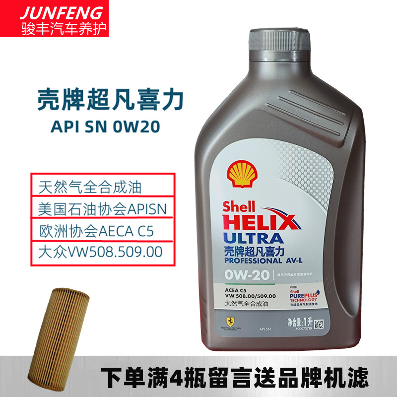 壳牌Shell超凡喜力全合成机油0W-20SN级508509蓝油养车大众奥迪1L-封面