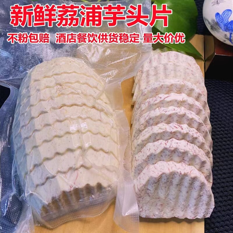 广西新鲜荔浦芋头片去皮切块真空装芋泥烘焙半成品芋头煲当季蔬菜
