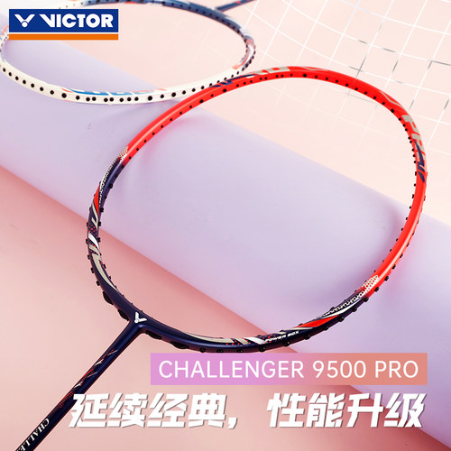 胜利羽毛球拍新手入门9500PRO
