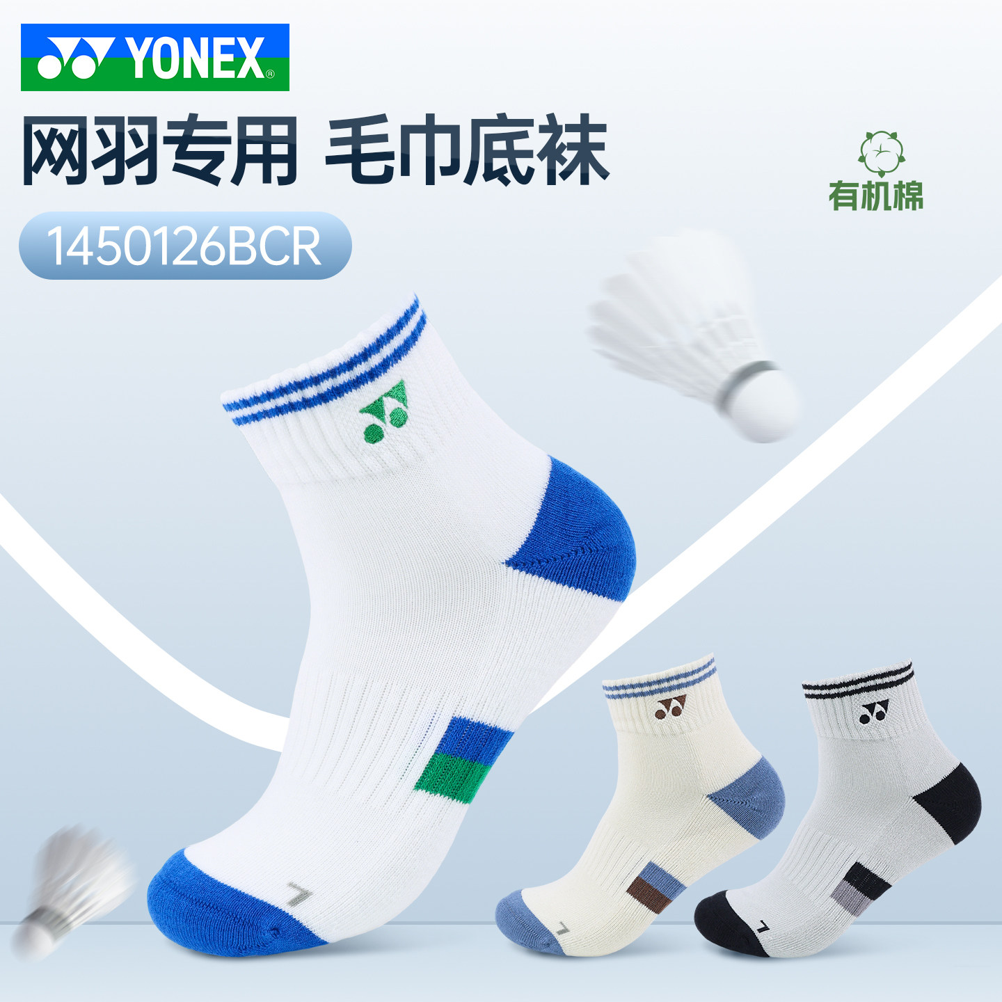 YONEX尤尼克斯羽毛球袜加厚毛巾底男款短筒yy运动袜子1450126BCR