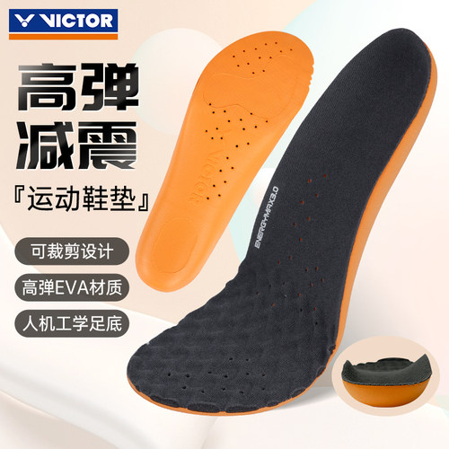 VICTOR胜利运动鞋垫减震透气
