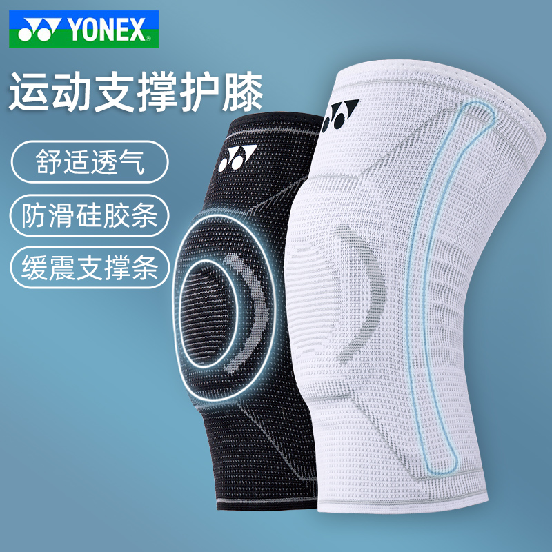 YONEX尤尼克斯缓震护膝yy男女运动护具健身羽毛球膝盖MPS-14CR