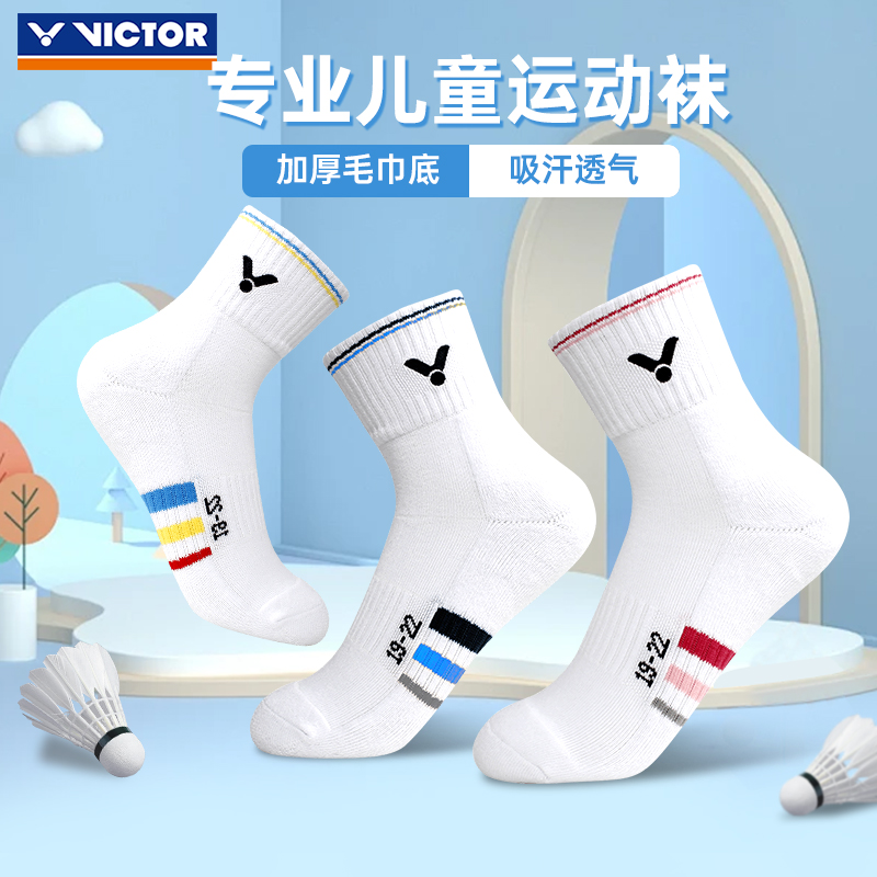 victor胜利儿童羽毛球袜毛巾底