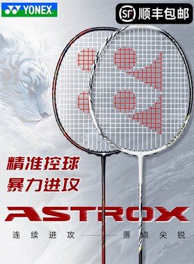 YONEX尤尼克斯全碳素羽毛球拍yy单拍进攻型羽拍天斧AX99TOUR