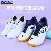 VICTOR威克多羽毛球鞋 A170 胜利减震舒适透气防滑耐磨训练专业球鞋