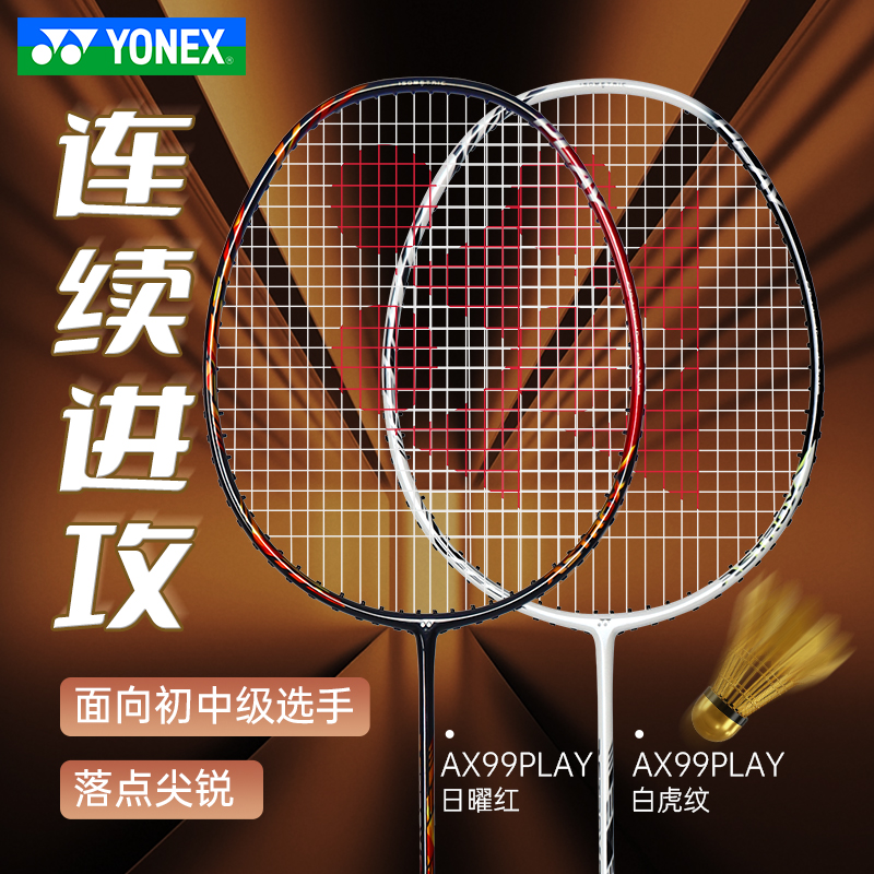 尤尼克斯羽毛球拍速度进攻天斧99