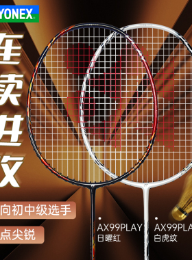YONEX尤尼克斯全碳素羽毛球拍YY单拍进攻型天斧AX99PLAY