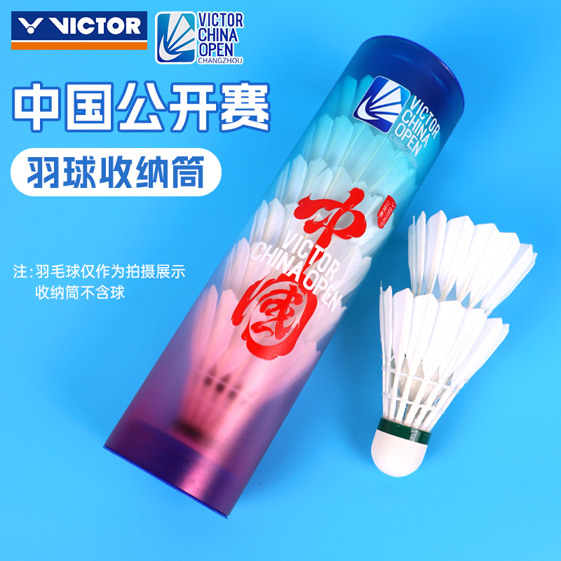 胜利中国公开赛系列羽毛球