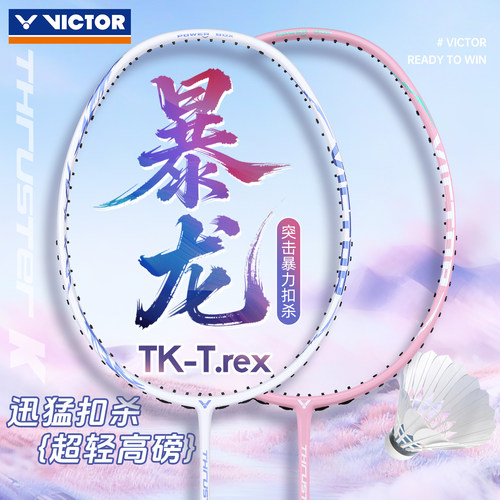 威克多羽毛球拍胜利新手轻量高磅