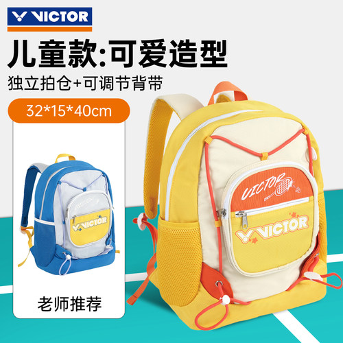 VICTOR威克多羽毛球包儿童大容量舒适训练青少双肩背包BR012JR