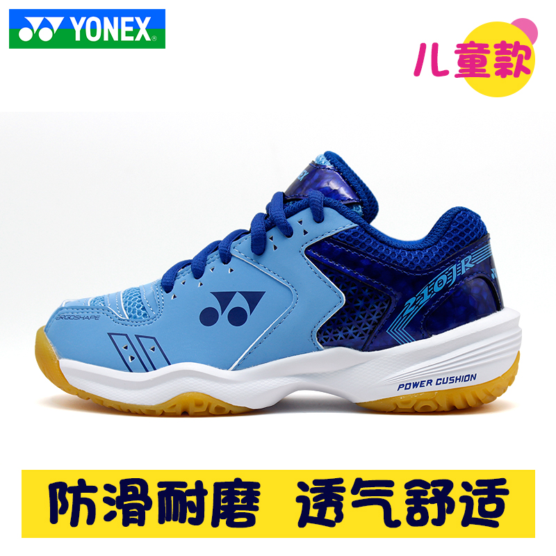 YONEX尤尼克斯儿童羽毛球鞋yy运动鞋比赛训练男女童羽鞋210JR