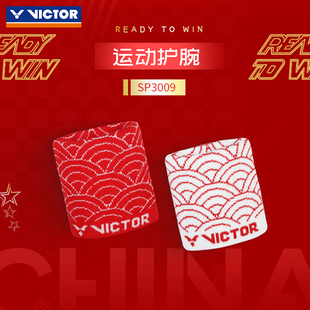 VICTOR威克多胜利运动护腕中国大学生羽毛球队装备吸汗防护SP3009