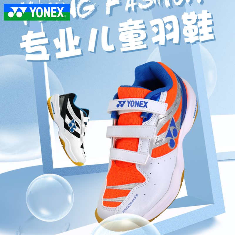 尤尼克斯儿童羽毛球鞋专业比赛