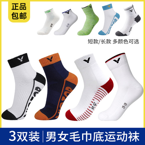 VICTOR/威克多胜利羽毛球袜子3双装男女中筒袜透气吸汗SK252