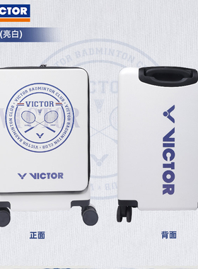 VICTOR威克多羽毛球包胜利俱乐部系列旅行箱21寸行李箱BG5739VBC