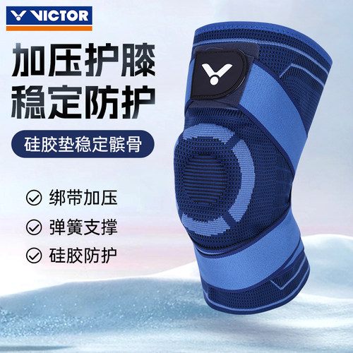 胜利victor专业护膝运动护具