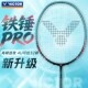 VICTOR威克多羽毛球拍胜利碳素轻量高磅进攻拍突击TK铁锤HMR PRO