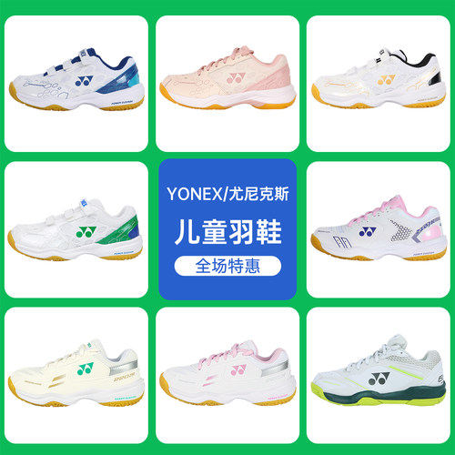 尤尼克斯羽毛球鞋儿童鞋运动防滑