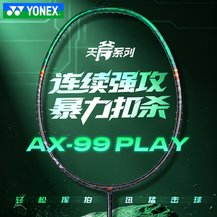YONEX尤尼克斯羽毛球拍YY全碳素单拍进攻型天斧AX99PLAY