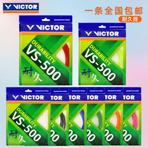 胜利羽毛球拍线性能耐久型VS500