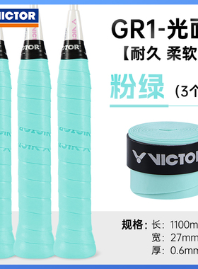 victor威克多糖果色手胶胜利羽毛球拍子握把柄防滑耐磨3条装GR1