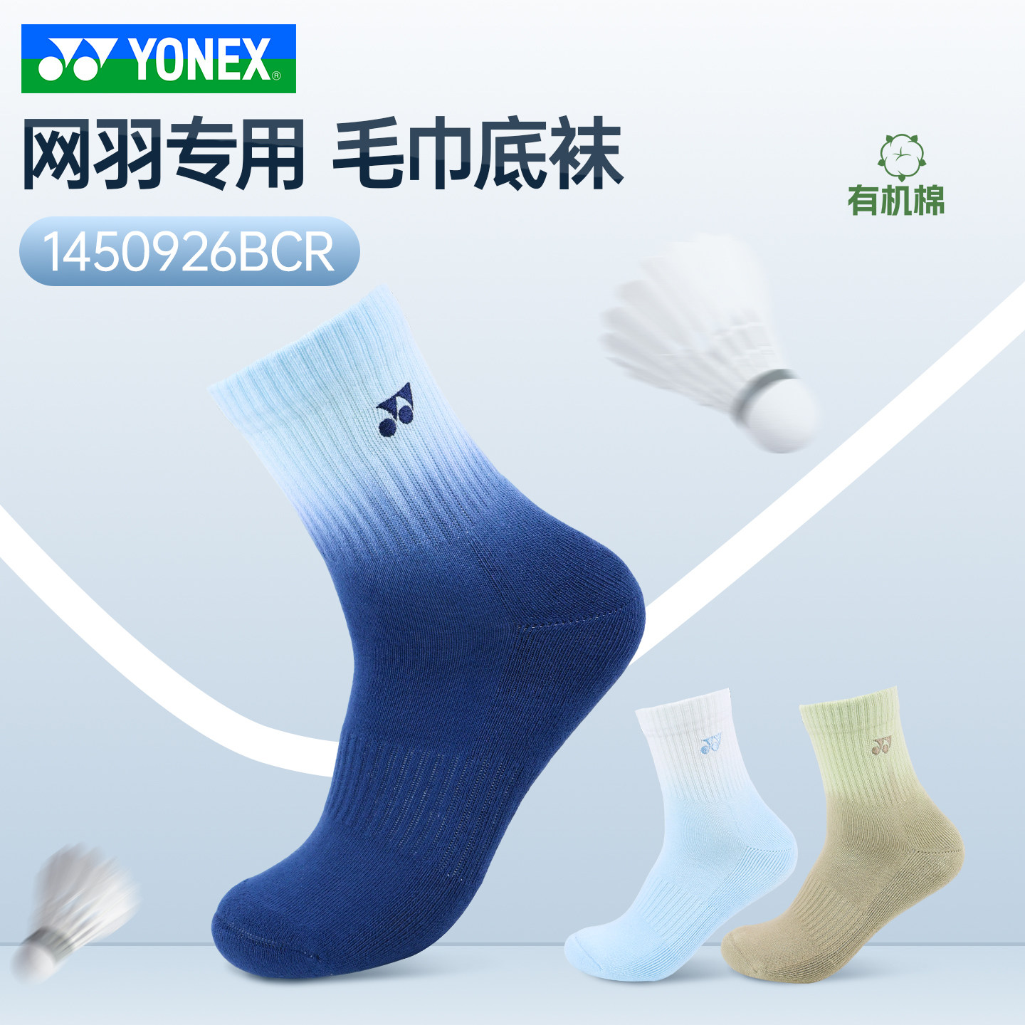 YONEX尤尼克斯羽毛球加厚毛巾底男款中长筒yy运动袜子1450926BCR