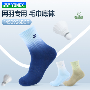 YONEX尤尼克斯羽毛球加厚毛巾底男款中长筒yy运动袜子1450926BCR