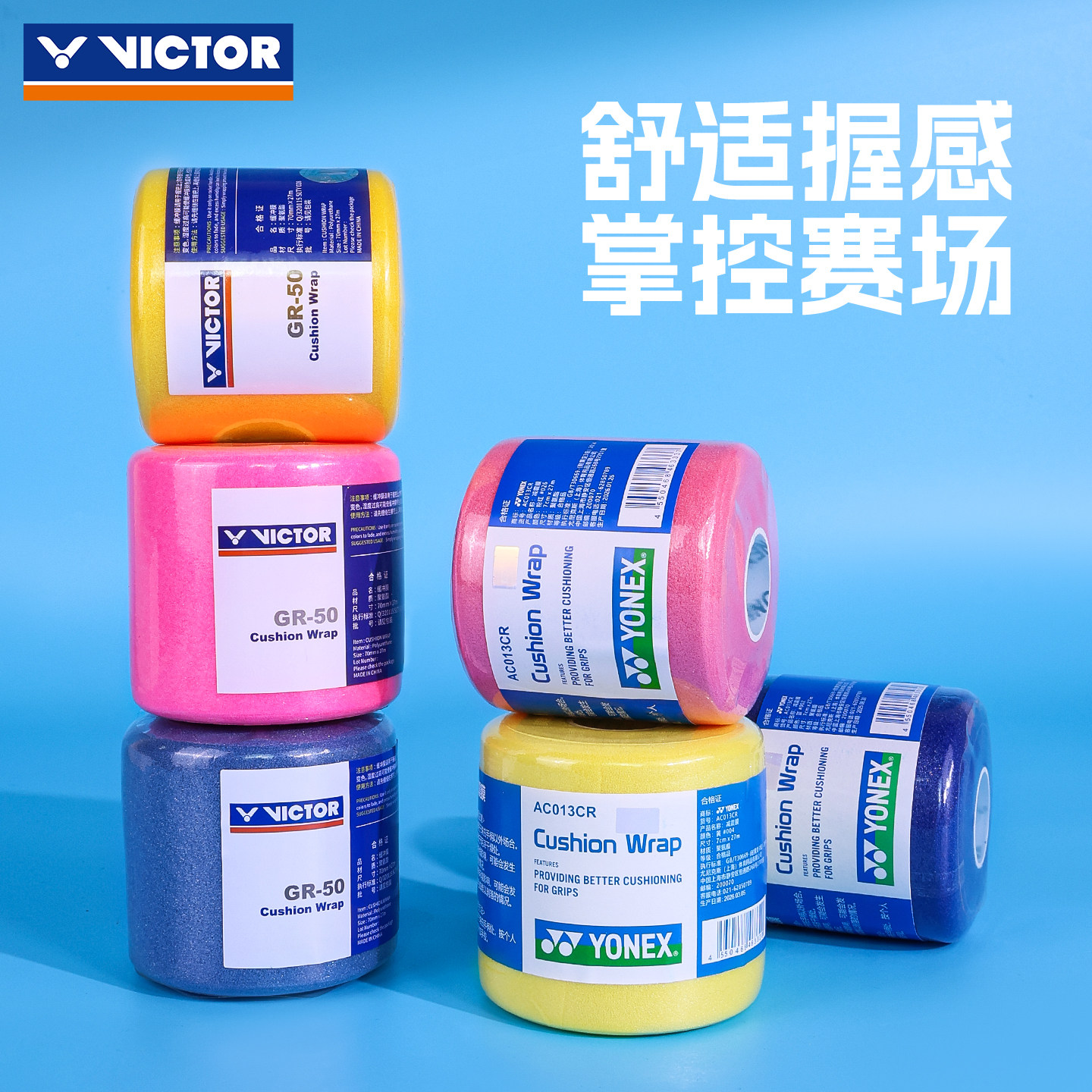 品牌网羽毛球拍握把胶多色手柄带YY缓冲膜舒适透气底膜威克多