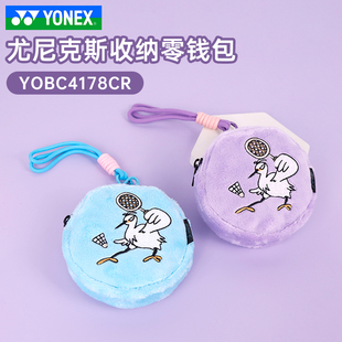 YONEX尤尼克斯收纳包yy零钱包随身带便携小包包挂件YOBC4178CR