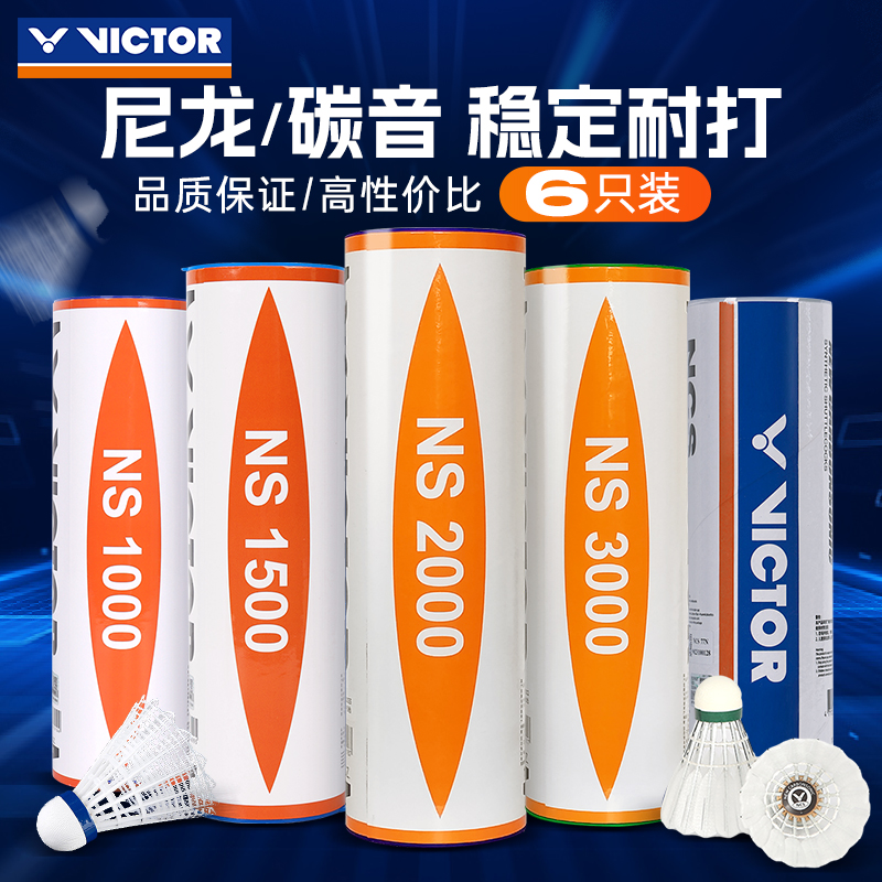 胜利羽毛球稳定耐打6只装尼龙球