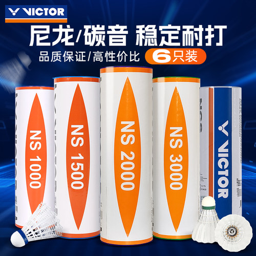 胜利羽毛球稳定耐打6只装尼龙球