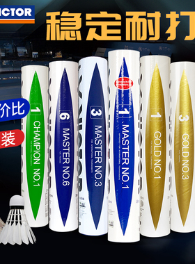 正品VICTOR胜利羽毛球训练练习级特惠粉耐打金黄1号比赛5号大师6