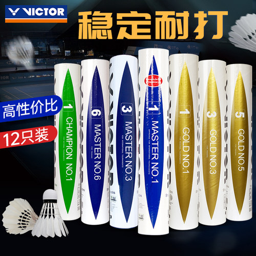 鸭毛球比赛胜利羽毛球