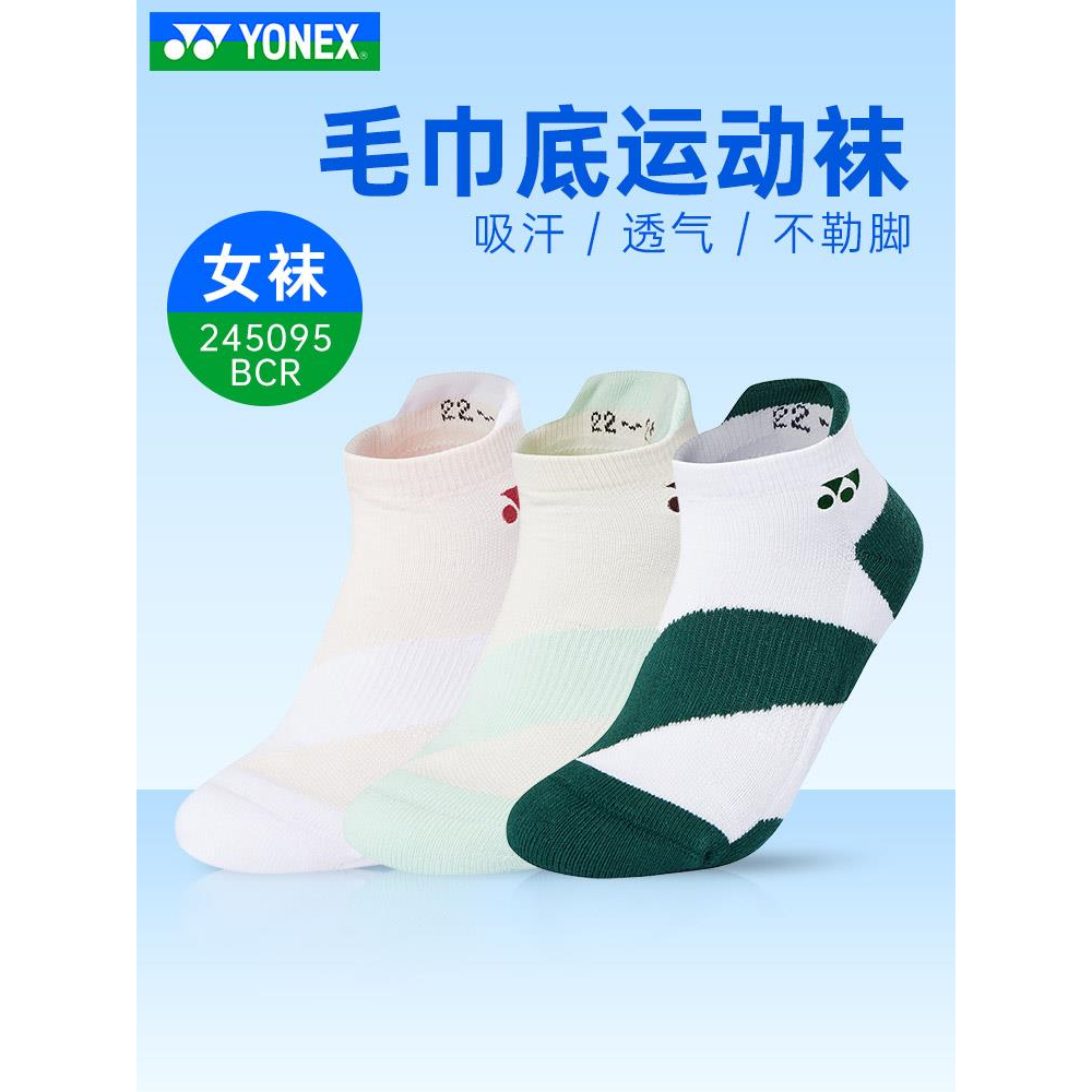 YONEX尤尼克斯网羽毛球袜子女款运动加厚毛巾底吸汗透气245095BCR,运动/瑜伽/健身/球迷用品,运动袜,淘宝优惠券,粉丝福利购,淘宝优惠卷