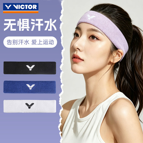 胜利Victor威克多羽毛球健身头巾运动护具发带吸汗SP130头带