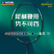 VICTOR威克多羽毛球拍胜利全碳素速度拍北斗系列神速ARS ETA瑶光