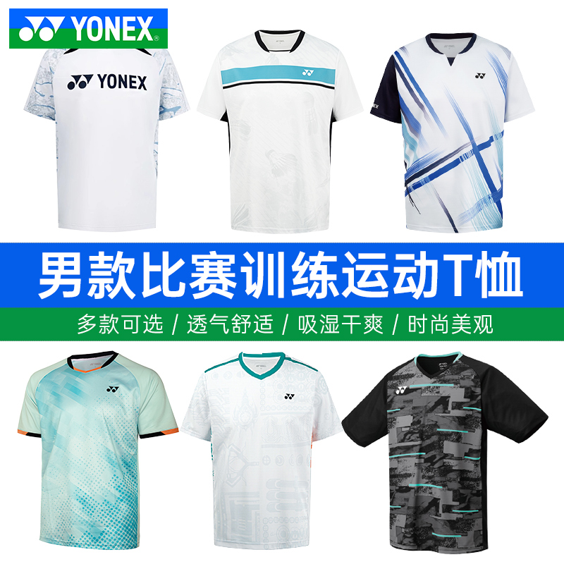 YONEX尤尼克斯YY羽毛球服男款运动舒适短袖T恤透气速干110025BCR