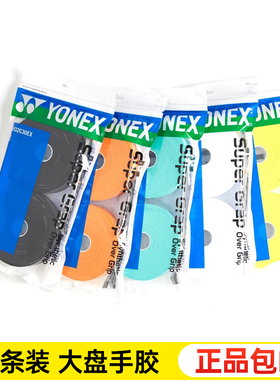 尤尼克斯羽毛球手胶YY吸汗带30条装AC102C30EX大盘手胶