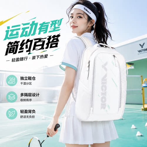 VICTOR威克多羽毛球包胜利男女运动休闲大容量多功能双肩包BR7009