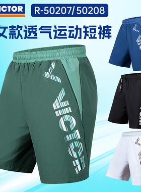 VICTOR威克多羽毛球服胜利男女透气舒适吸汗速干运动短裤R-50207