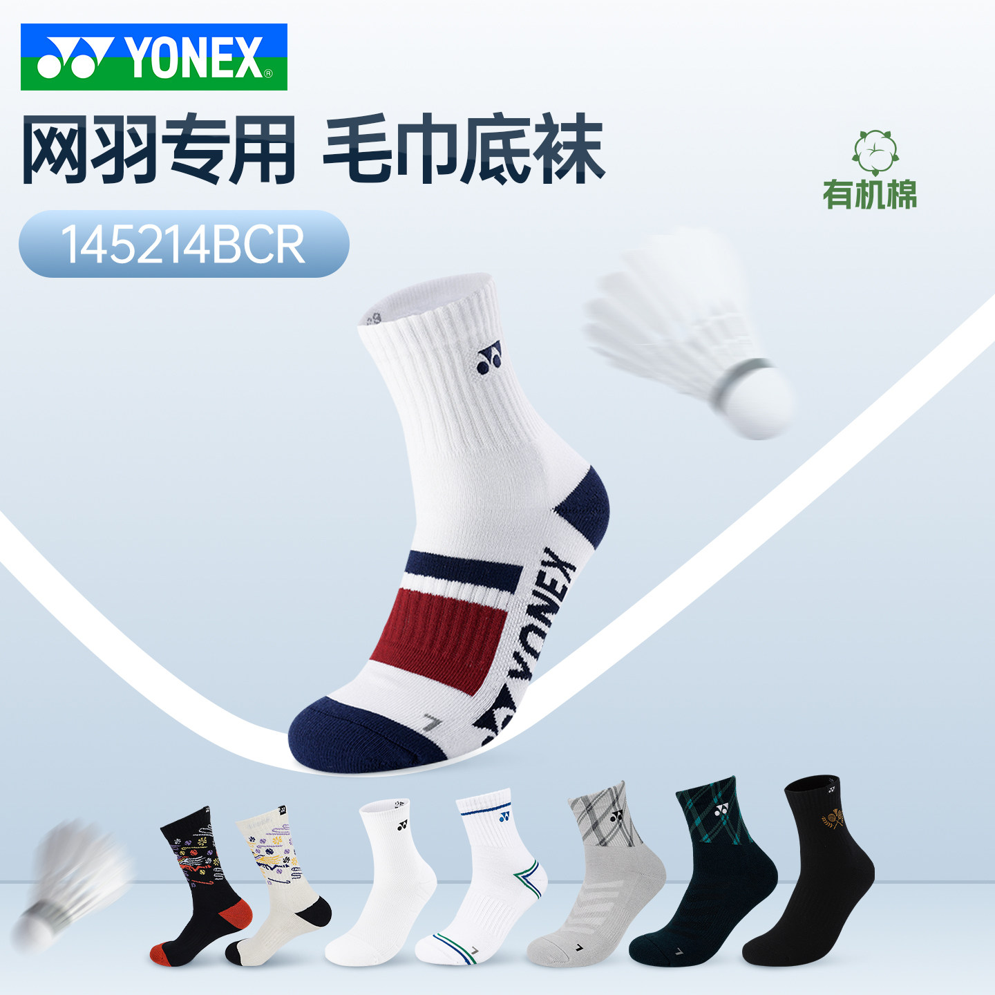 YONEX尤尼克斯羽毛球袜加厚毛巾底男款中长筒yy运动袜145214BCR