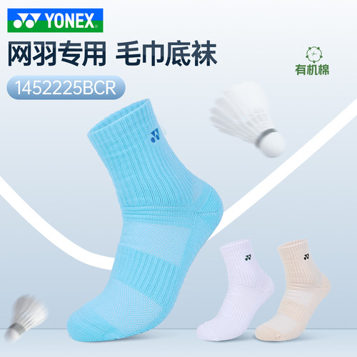 YONEX尤尼克斯羽毛球加厚毛巾底男款中长筒yy运动袜子1452225BCR