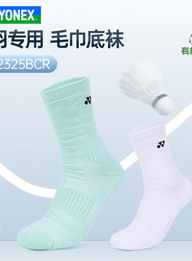 YONEX尤尼克斯羽毛球加厚毛巾底男款中长筒yy运动袜子1452325BCR