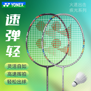 YONEX尤尼克斯全碳素羽毛球拍yy专业比赛超轻疾光NF-700PLAY