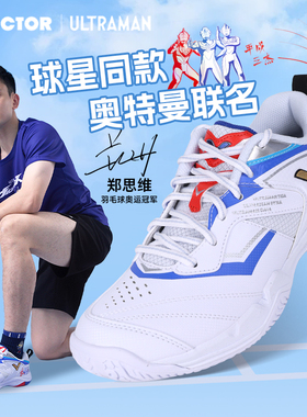 VICTOR威克多羽毛球鞋胜利奥特曼联名系列平成三杰缓震稳定P-UTM