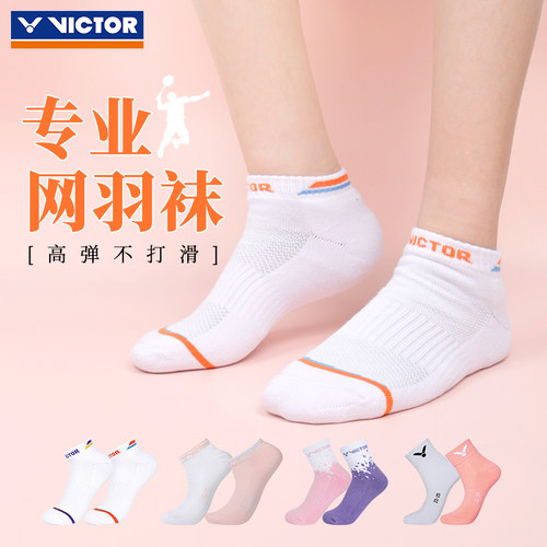 victor威克多胜利女生网羽毛球袜子女款运动毛巾底运动袜1006