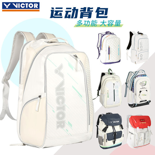 VICTOR威克多羽毛球包胜利男女款大容量时尚运动双肩背包BR7009
