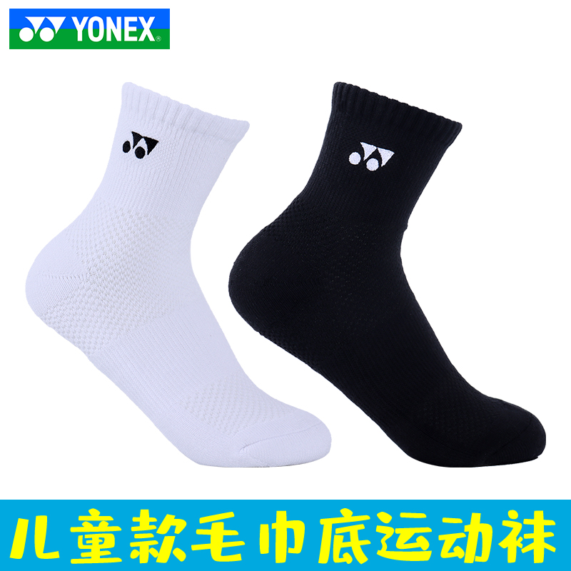 YONEX尤尼克斯儿童羽毛球袜yy加厚毛巾底吸汗耐磨运动袜345018BCR